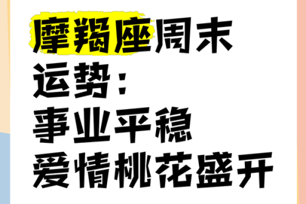 十一月摩羯星座爱情运势
