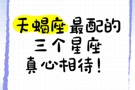 天蝎座是个感性的星座吗