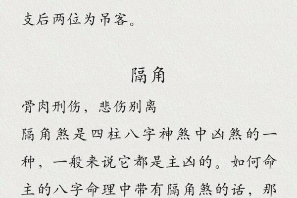 算命刑伤