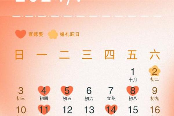 结婚非良辰吉日 不是吉日？