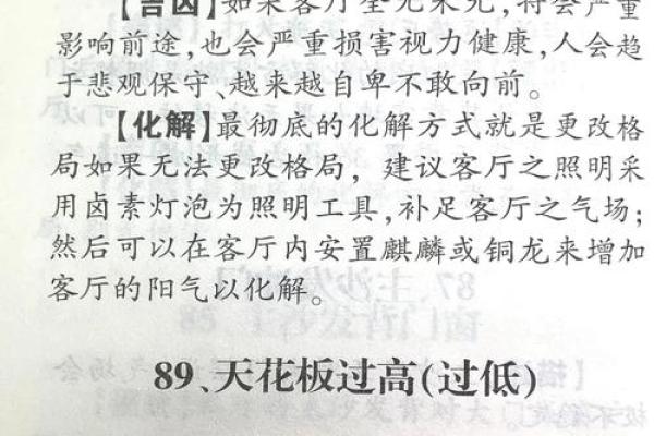 常见的几种风水煞气及化解方法有哪些？