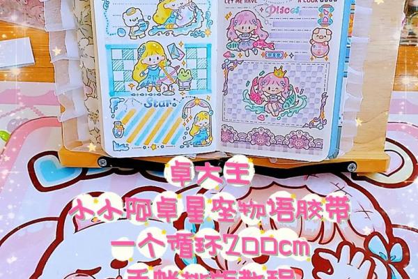 十二星座专属手账本怎么做