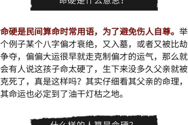 八字过硬有什么含义呢