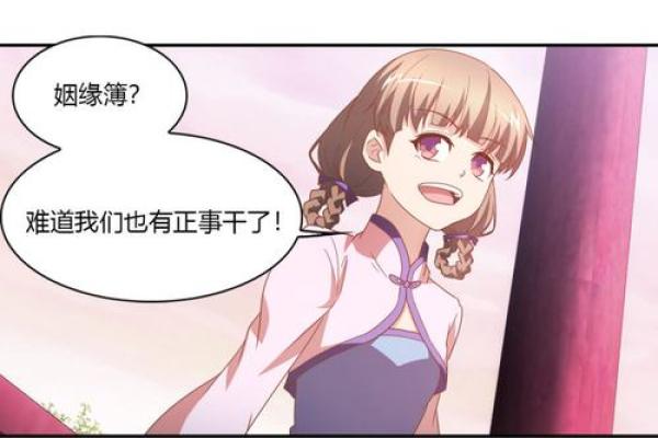 月老姻缘供养下载 月老姻缘簿免费阅读？