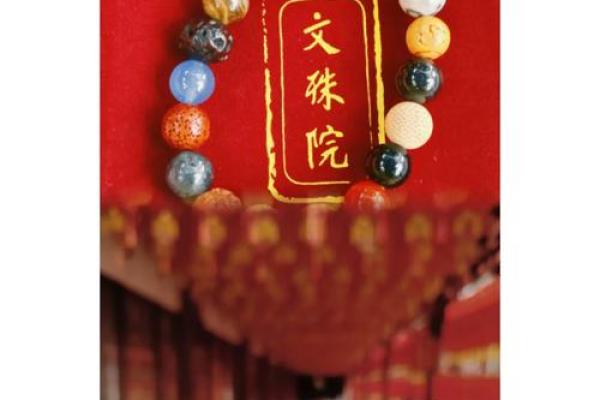 文殊灵签18