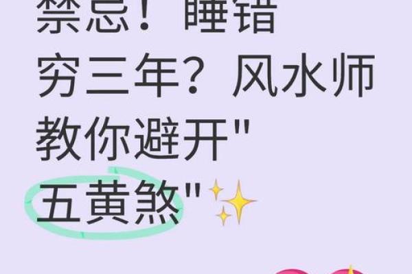 风水大忌，床头不能朝这些方向