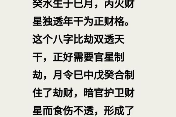 女命八字里有劫财