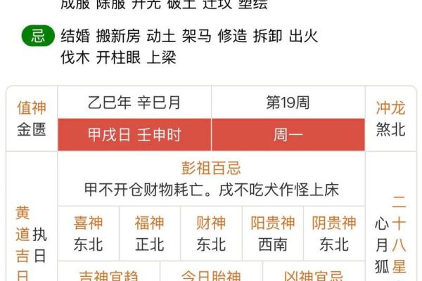 今日5月18日老黄历吉凶