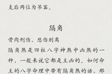 算命刑伤