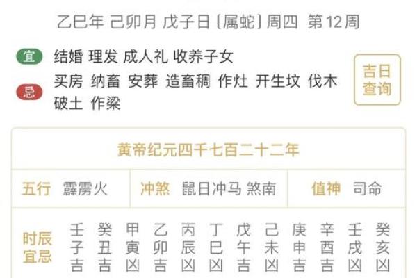 【2024年9月8日】黄历基本情况，宜忌，十二建星，五行，吉凶等