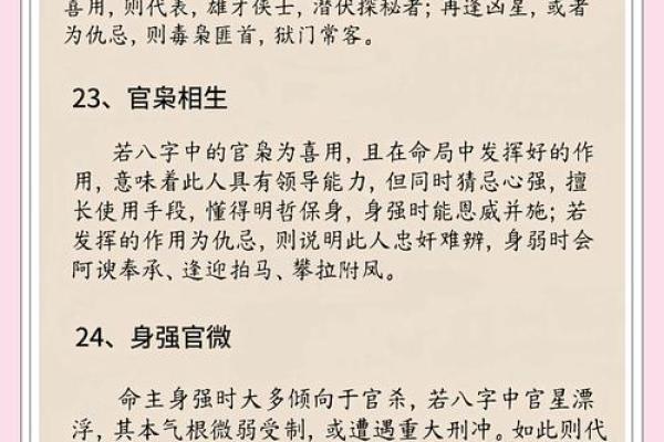 八字贵命格局