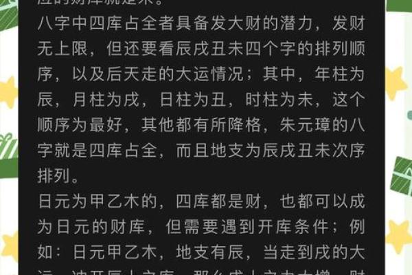 生辰八字财库是指什么