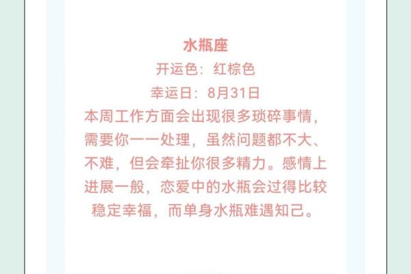 陶白白双子一周星座运势