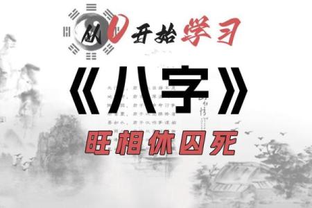 八字基础：五行旺相休囚死