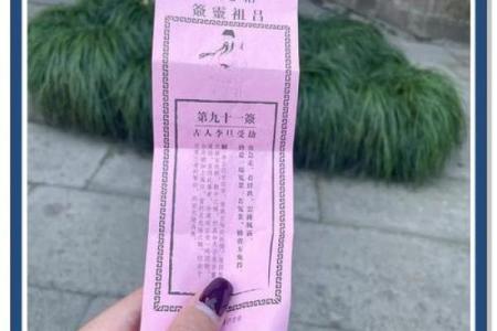 灵签抽签97签