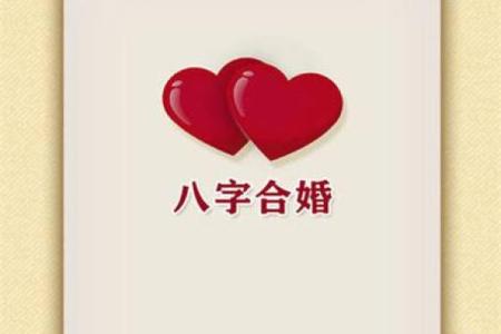 男女合八字,婚姻算命最准的免费网站