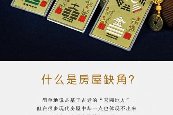 缺角东南方风水补角巽卦