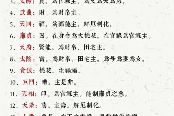 紫薇斗数的月份