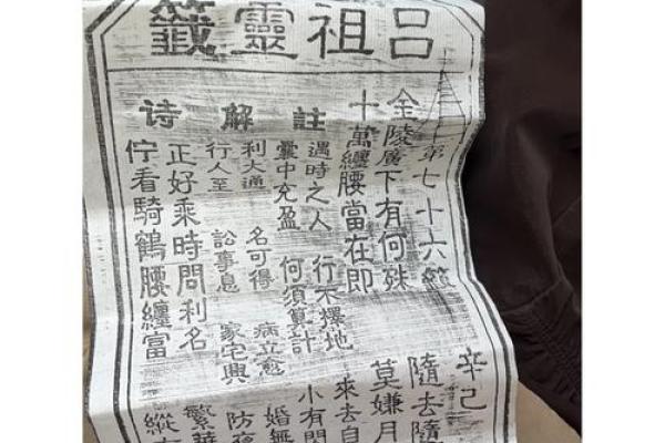 观音吕祖灵签