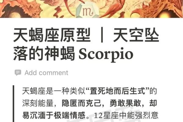 scorpio是什么星座 天蝎座的英文