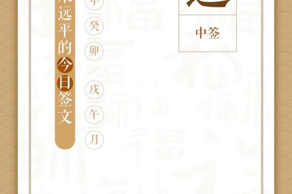 财神占卜灵签每日一签