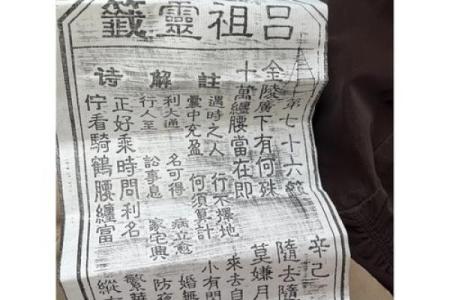 观音吕祖灵签