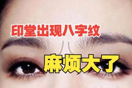 怎么消除八字纹