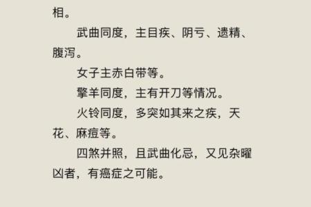 紫微斗数之疾厄宫与诸星，武曲星在疾病宫是什么意思？
