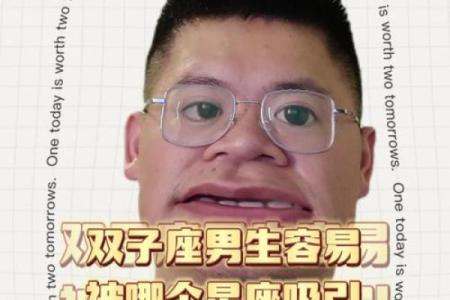 双子座最吸引哪几个星座男生