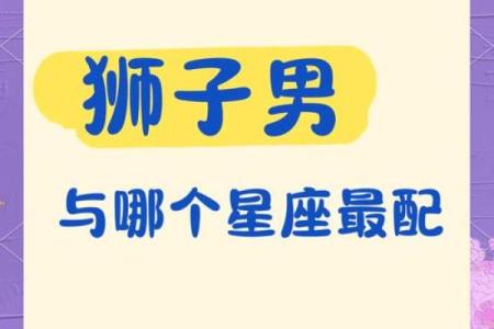 哪个星座更适合狮子女生