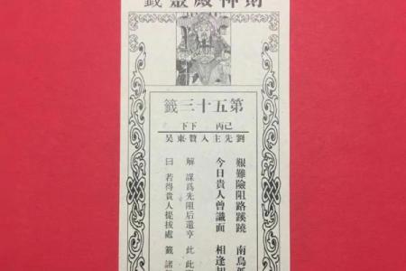 最灵财神爷灵签