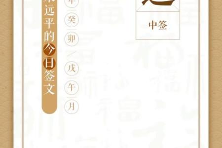 财神占卜灵签每日一签