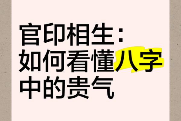 八字中官