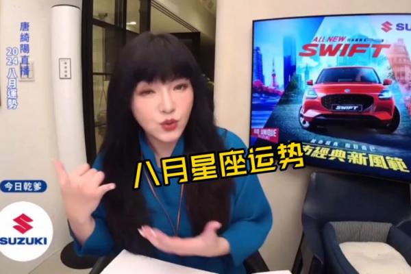 唐绮阳射手星座运势4月
