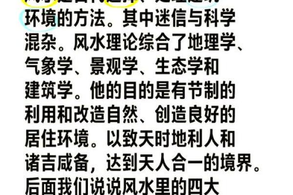 风水是迷信吗_现在社会中你信科学还是迷信