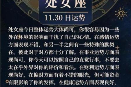 7月29到8月份星座运势