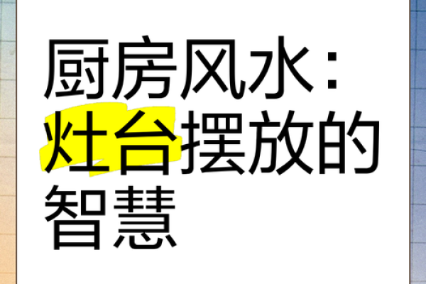 每日课堂：风水中灶台煞不可犯