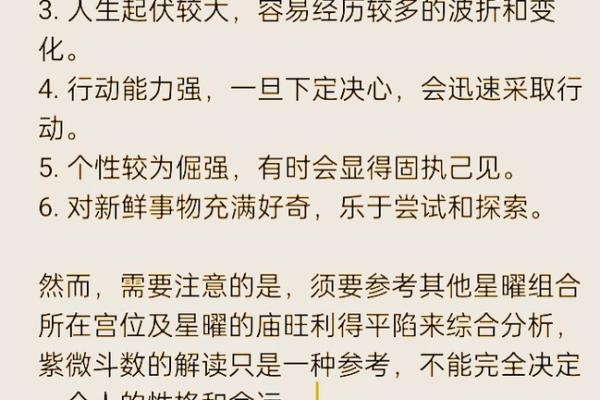 紫微星入命宫与其他星曜之关系分析#紫微斗数教学