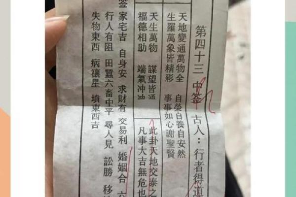 观音灵签第四十求姻缘