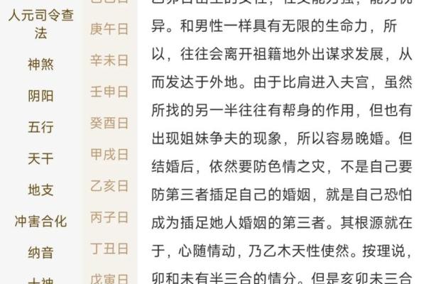 八字姻缘配
