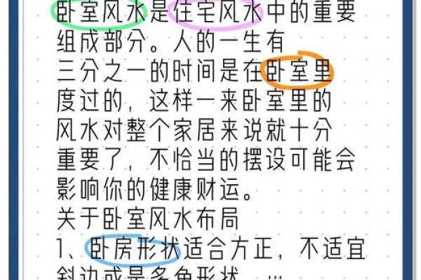 六大卧室风水禁忌与破解的方法