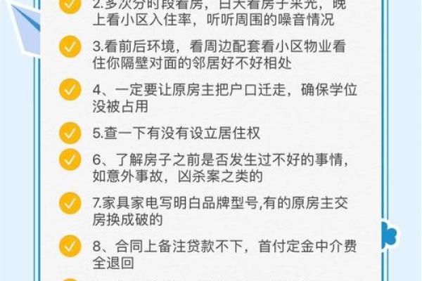 买二手房风水注意事项