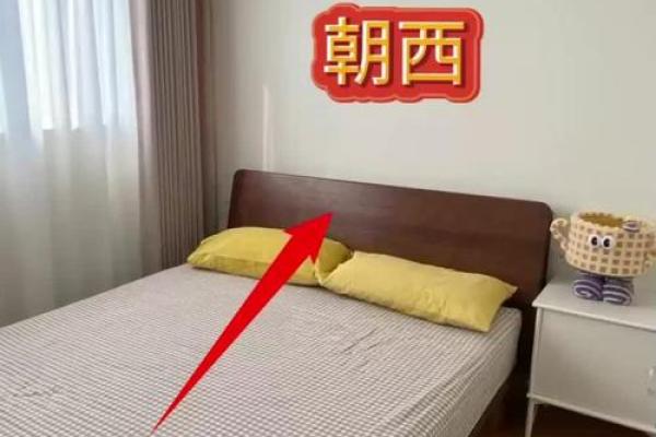家里房间床头朝西床尾朝东风水好不好