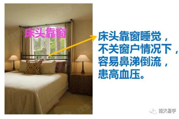 家里房间床头朝西床尾朝东风水好不好