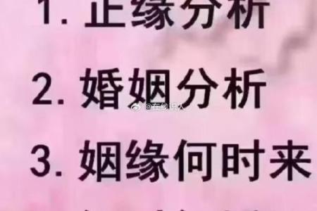 八字姻缘配