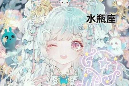 水瓶座是十二星座的王者吗