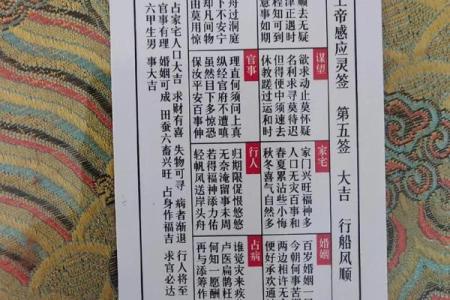 真武灵签第14签解签
