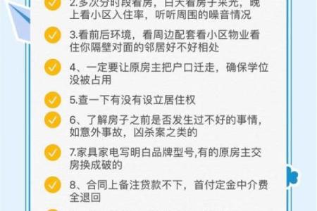 买二手房风水注意事项