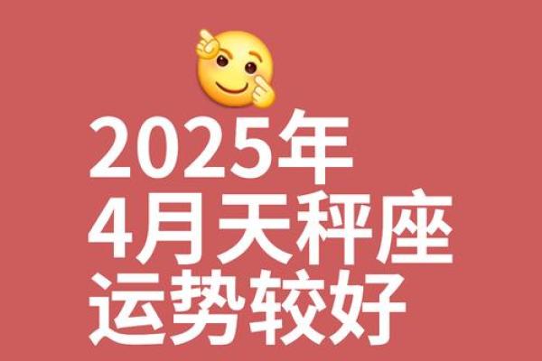 四月下旬天秤运势查询星座