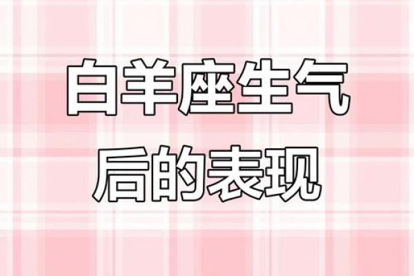 白羊座是脾气最坏的星座吗